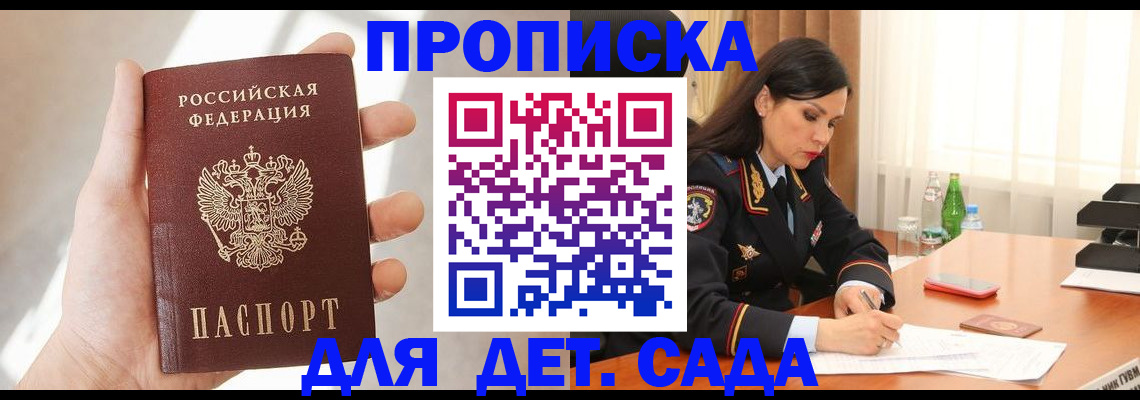 прописка штамп в Абинске