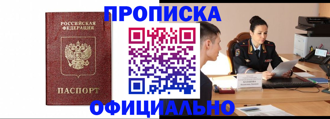 прописка от собственника в Абинске