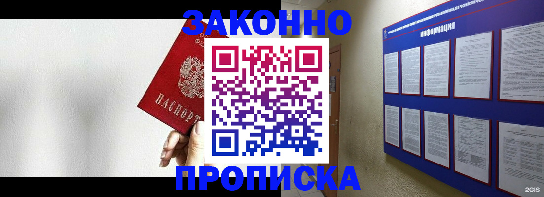 прописка ребенка в Абинске