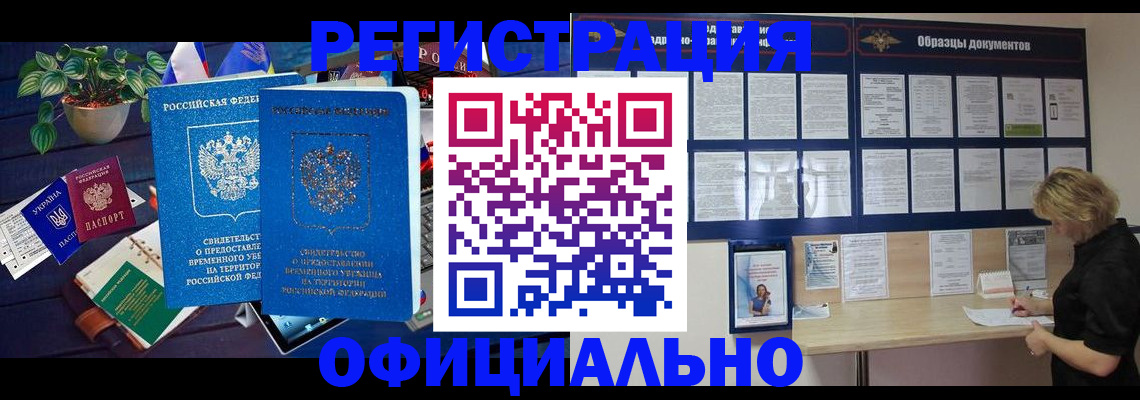 временная регистрация в Абинске