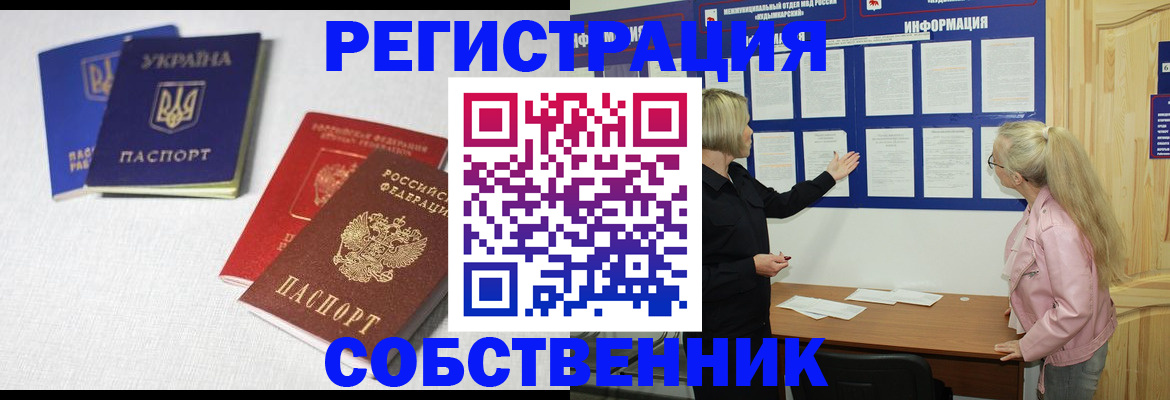 временная регистрация в Абинске